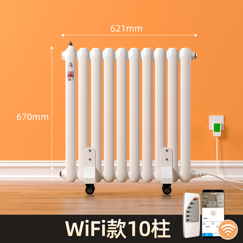 10柱式水循環(huán)wifi款電暖氣